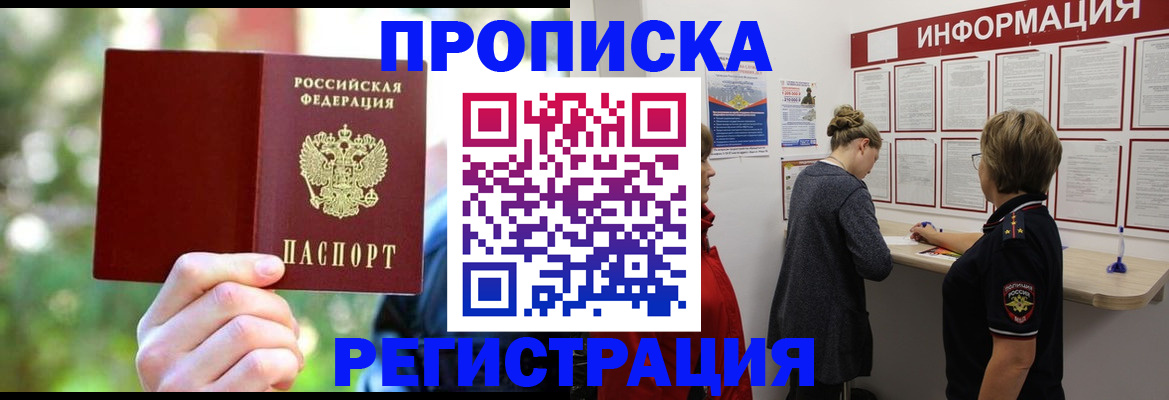 прописка в квартире в Абдулино