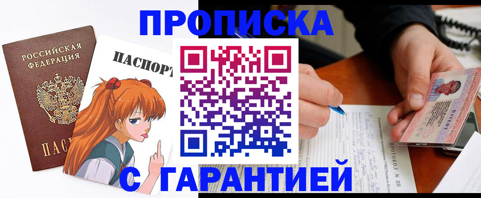 прописка регистрация в Абдулино