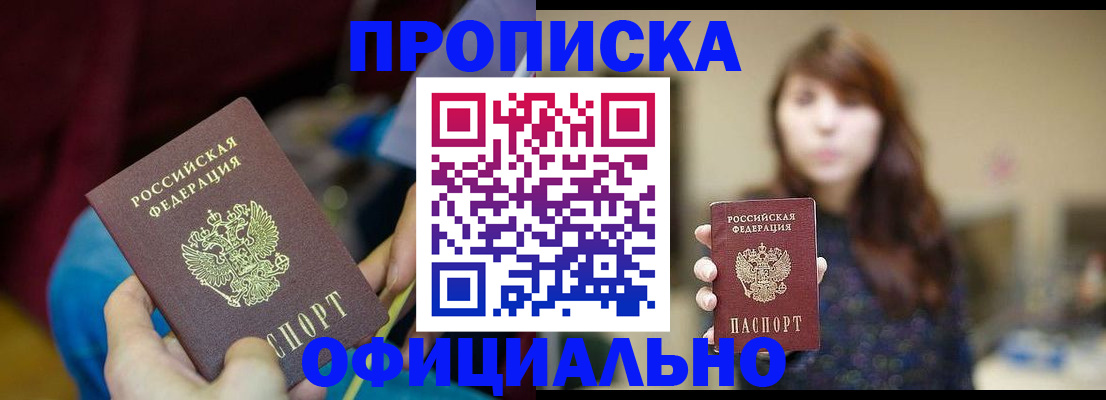 прописка паспорт в Абдулино